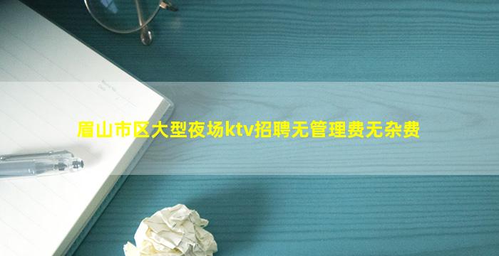 南平夜场招聘